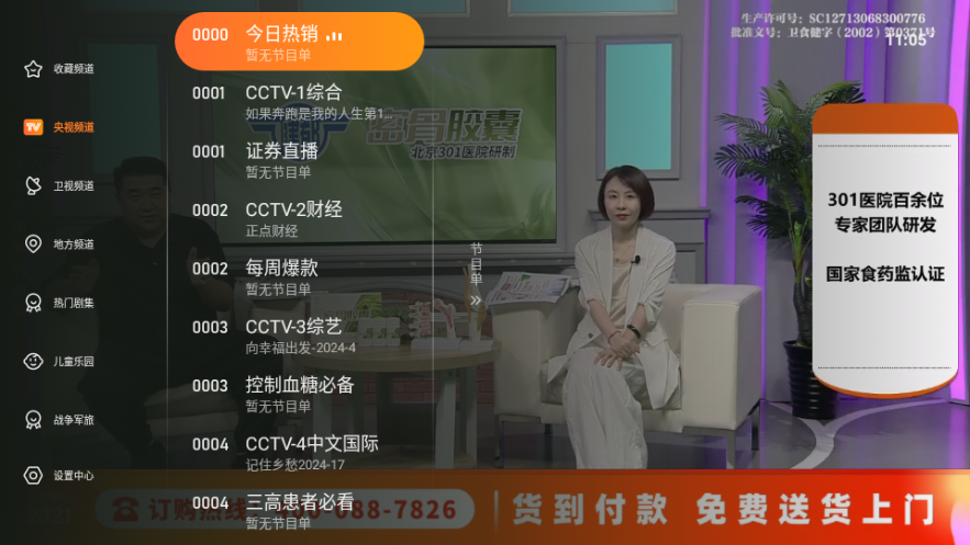 飞沙电视纯净版图2
