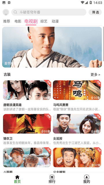 唐朝追剧v1.0.1图1