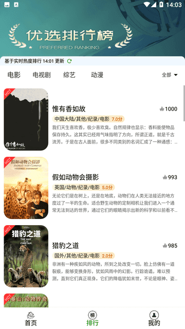 唐朝追剧v1.0.1图3