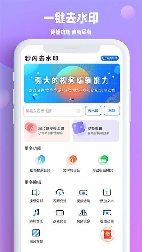 秒闪去水印免费版图1