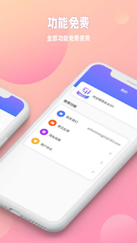 秒闪去水印免费版图3