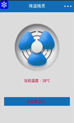 降温精灵图1