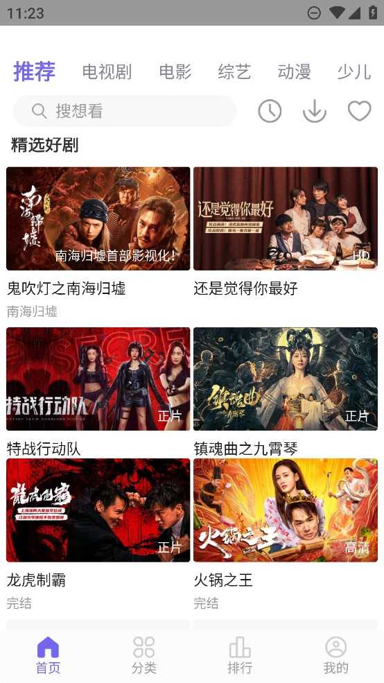 火焰视频免费版图3