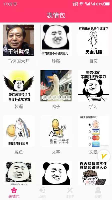 动图GIF表情包v1.33图2