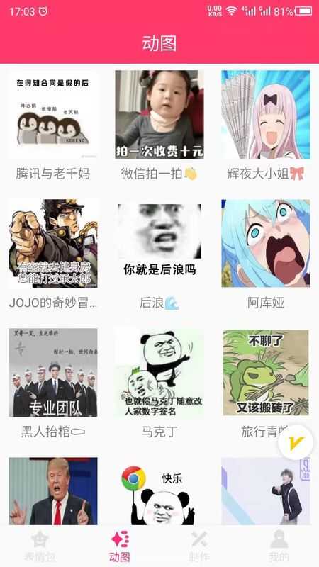 动图GIF表情包v1.33图3