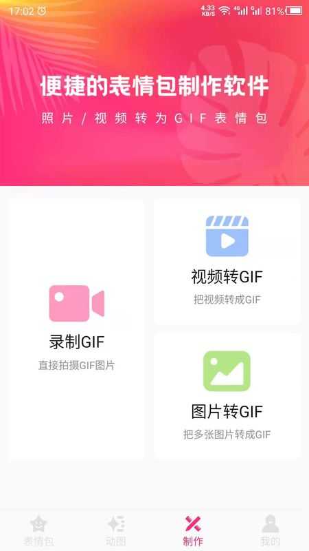 动图GIF表情包v1.33图4