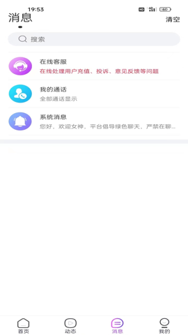 你我交友v2.0.6图1