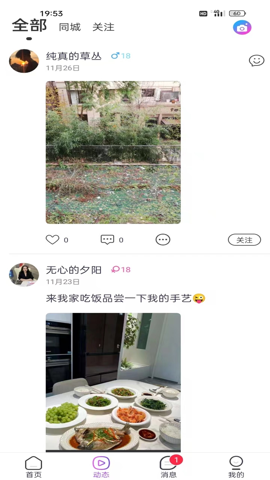 你我交友v2.0.6图3