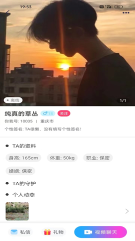 你我交友v2.0.6图4