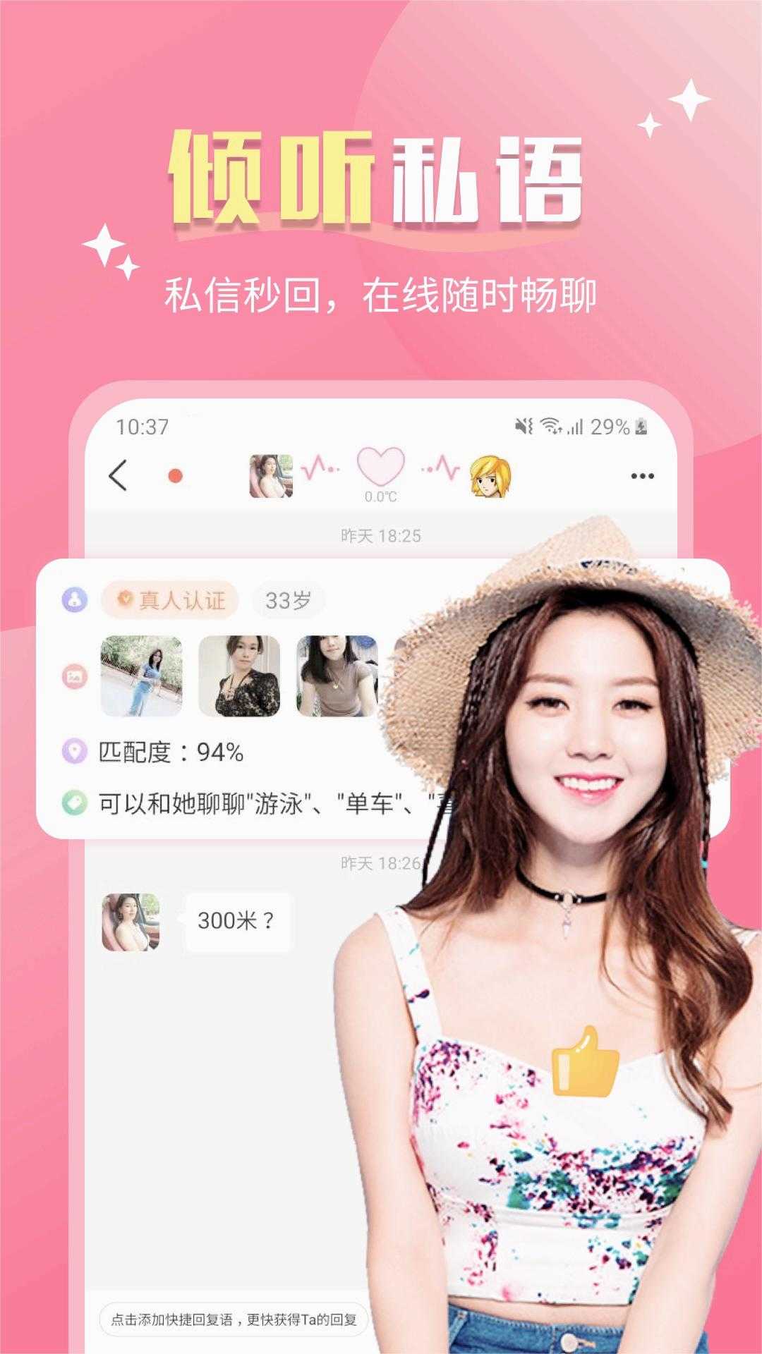 随她聊天图2