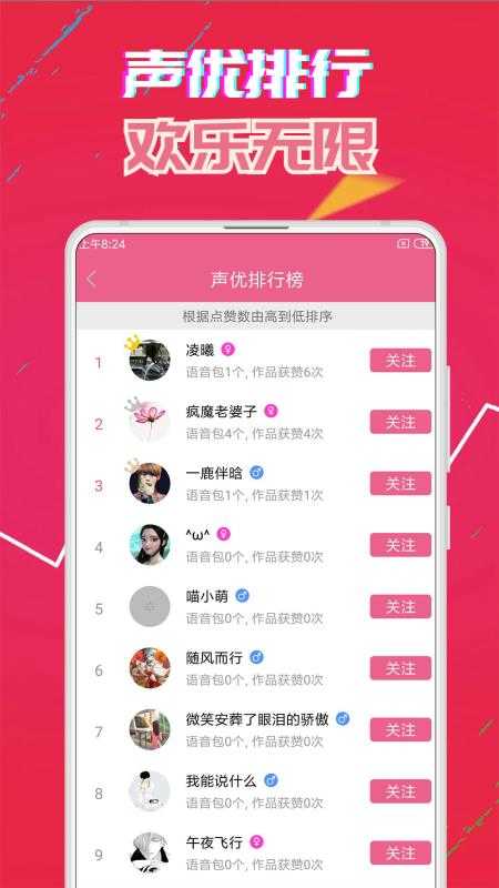 变声器免费版图2