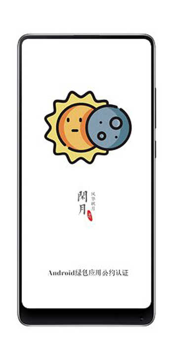 闲月音乐app图1
