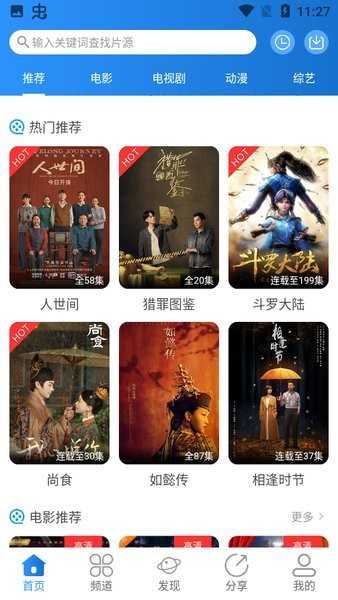 小小影视官方正版图2