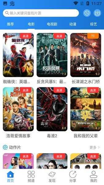 小小影视官方正版图3
