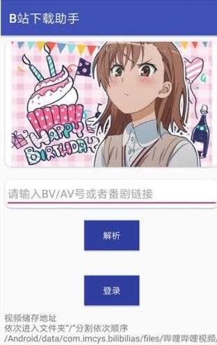 bilibili助手图1