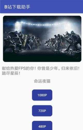bilibili助手图2