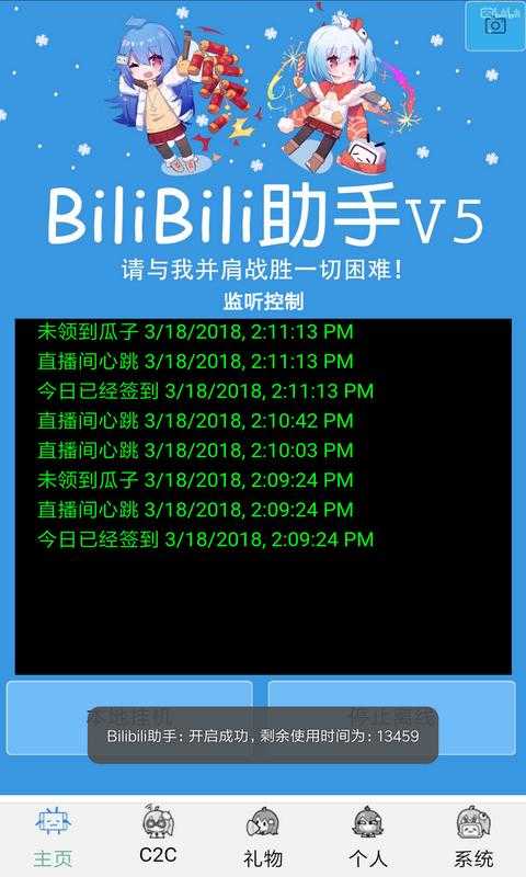 bilibili助手图3