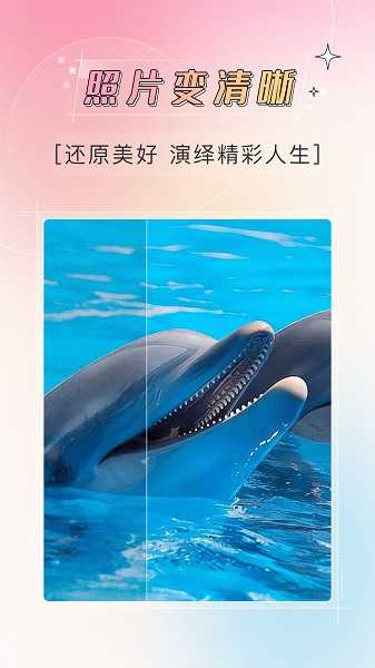 哔快照片修复图3