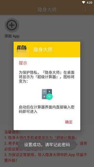 隐身大师图1