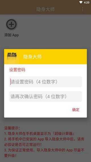 隐身大师图2