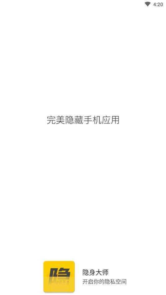 隐身大师图3