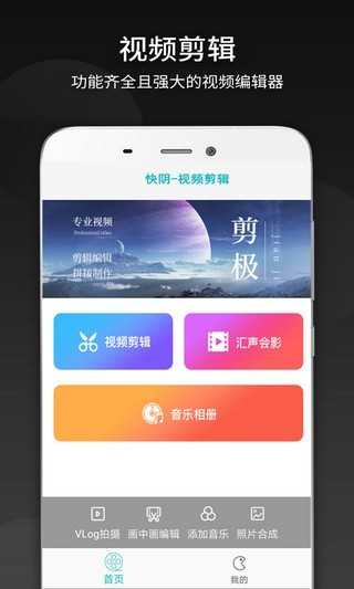 快阴视频剪辑图3