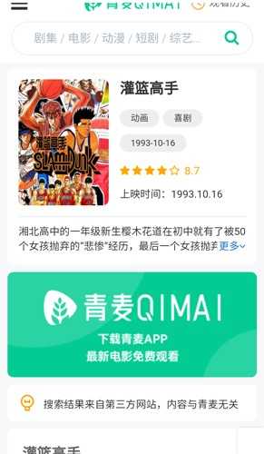 青麦追剧图2