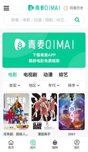 青麦追剧图3