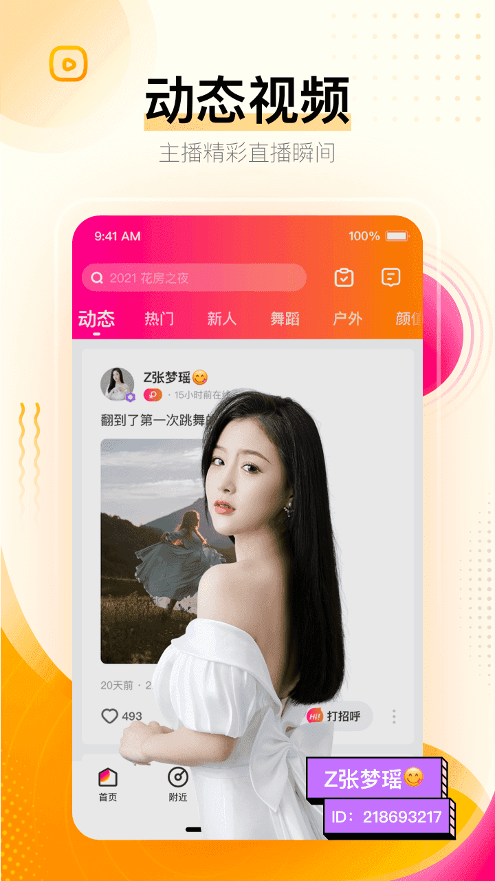 花椒直播免费版图1