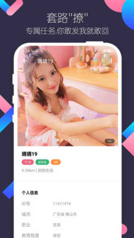 同城陌约图1
