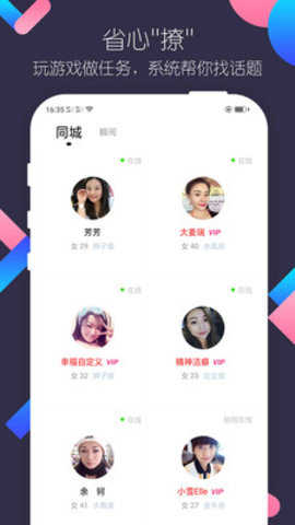 同城陌约图2