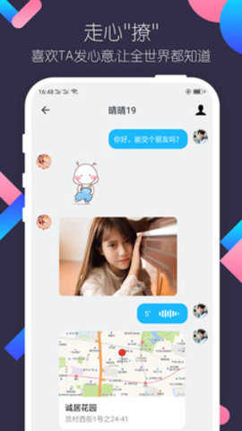 同城陌约图3