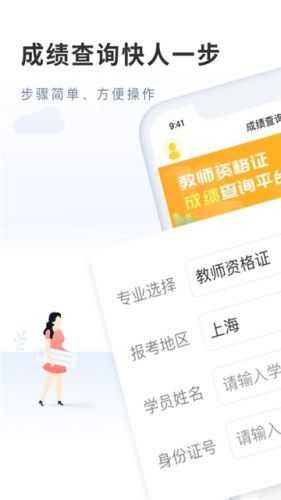教师成绩快查图1