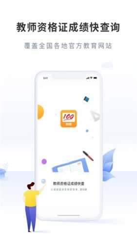 教师成绩快查图3