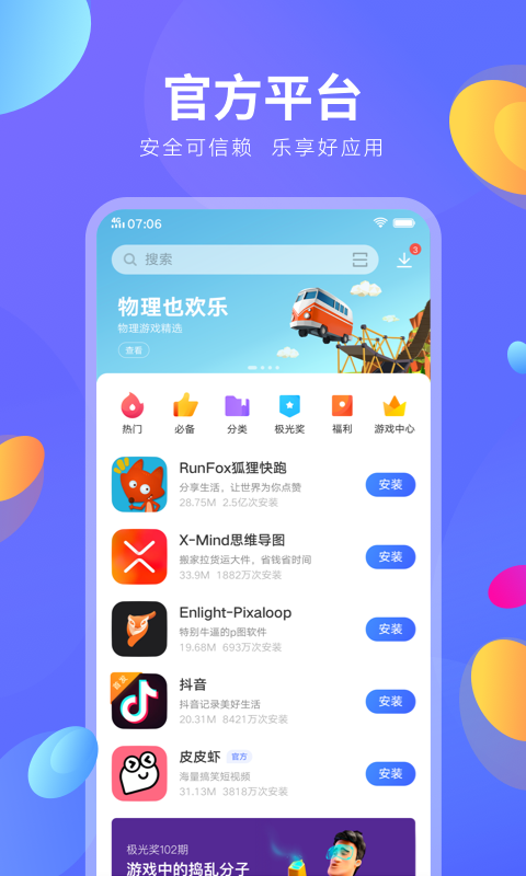 vivo应用商店图1