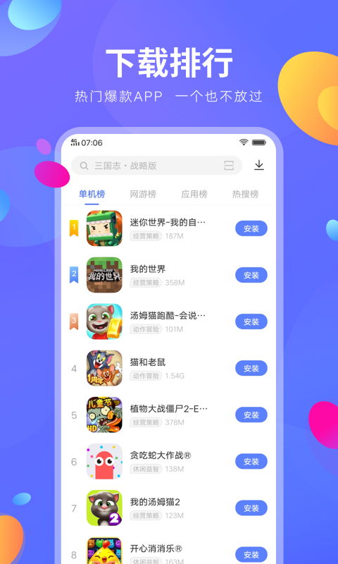 vivo应用商店图2