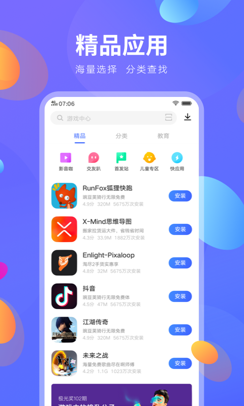 vivo应用商店图3