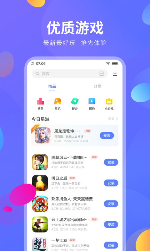 vivo应用商店图4