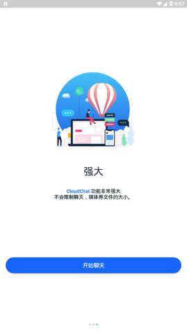 cloudchat（安卓版）图2