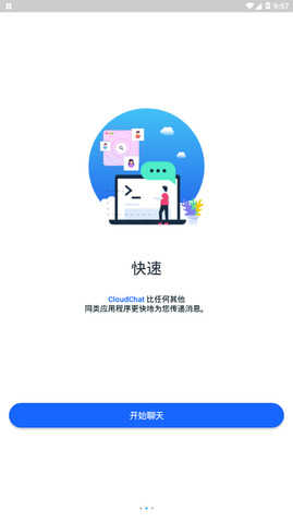 cloudchat（安卓版）图3