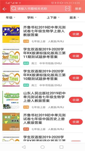 搜题神器图3