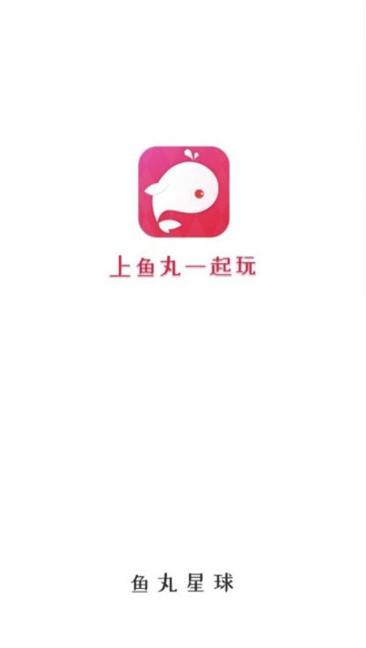 鱼丸星球安卓版图1