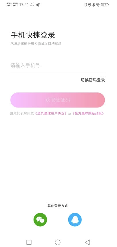 鱼丸星球安卓版图2