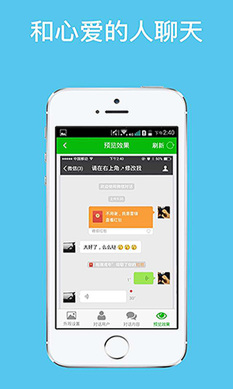 微信对话生成器无水印图1