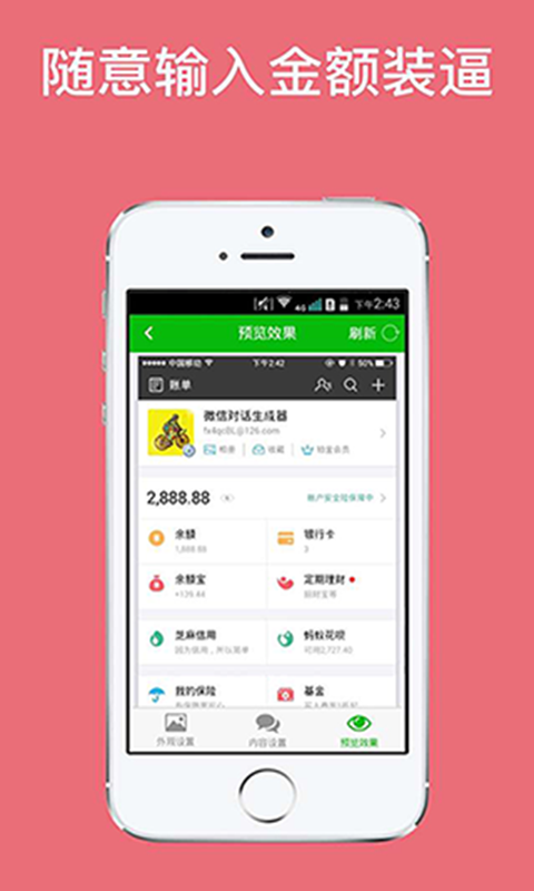 微信对话生成器无水印图2
