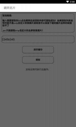qq自定义名片提取图2