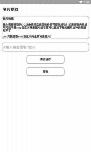 qq自定义名片提取图3