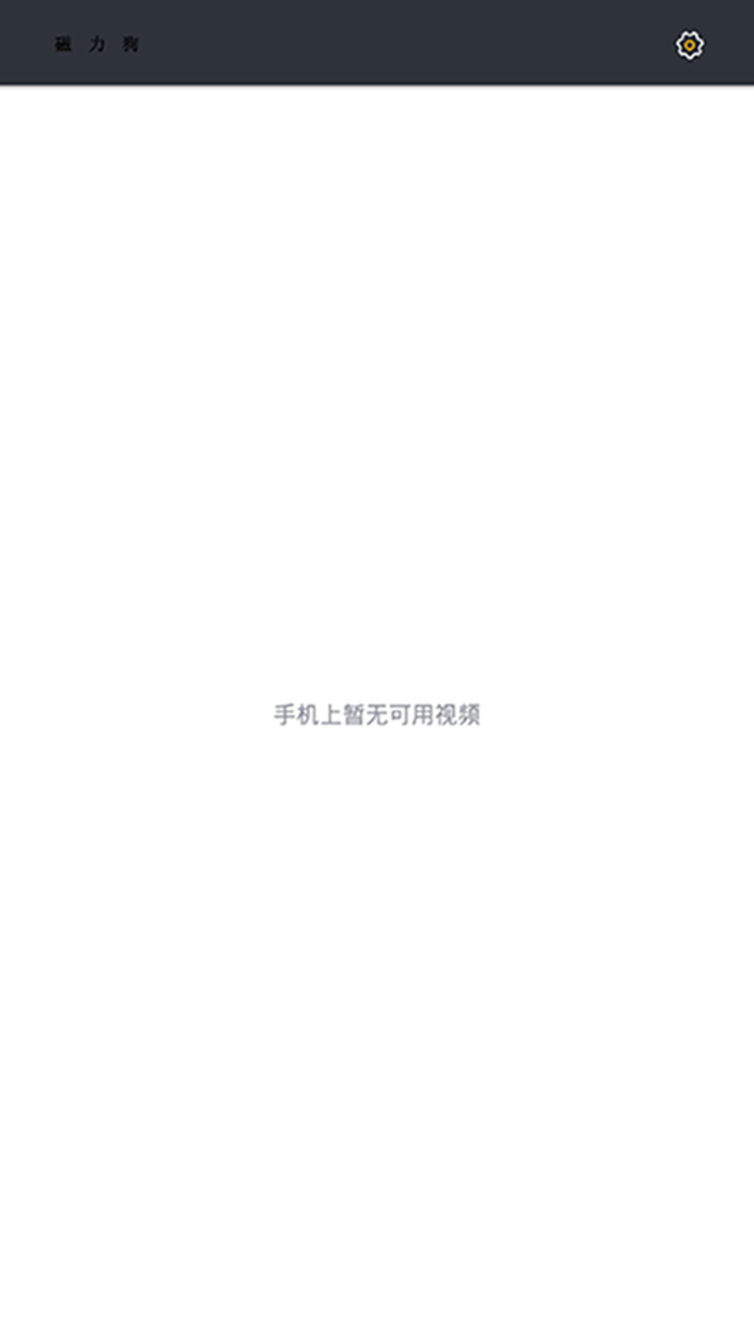磁力狗搜索引擎图3