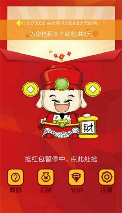 闪电抢红包神器图1