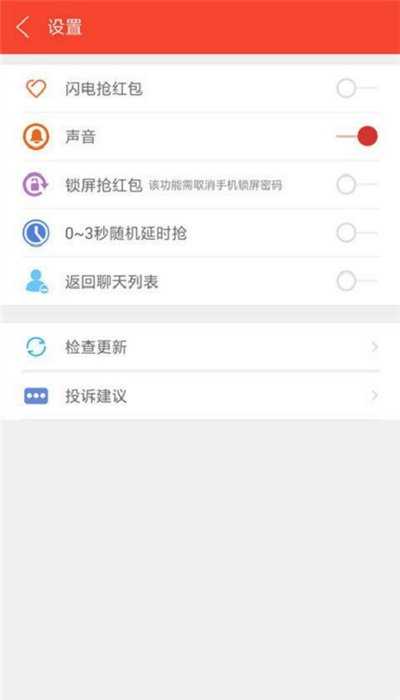 闪电抢红包神器图2